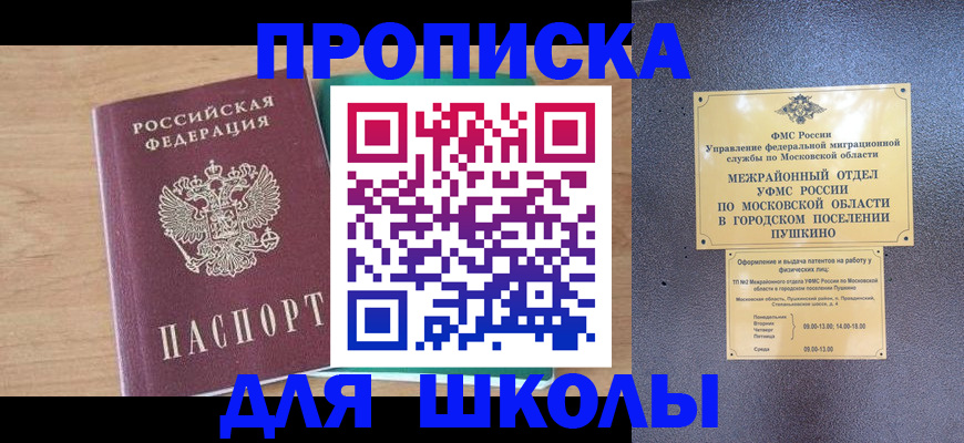 купить прописку в Медвежьегорске
