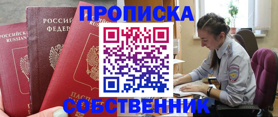 временная регистрация собственник в Медвежьегорске
